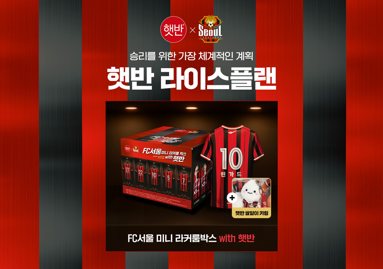 승리를 위한 가장 체계적인 계획 햇반 라이스플랜