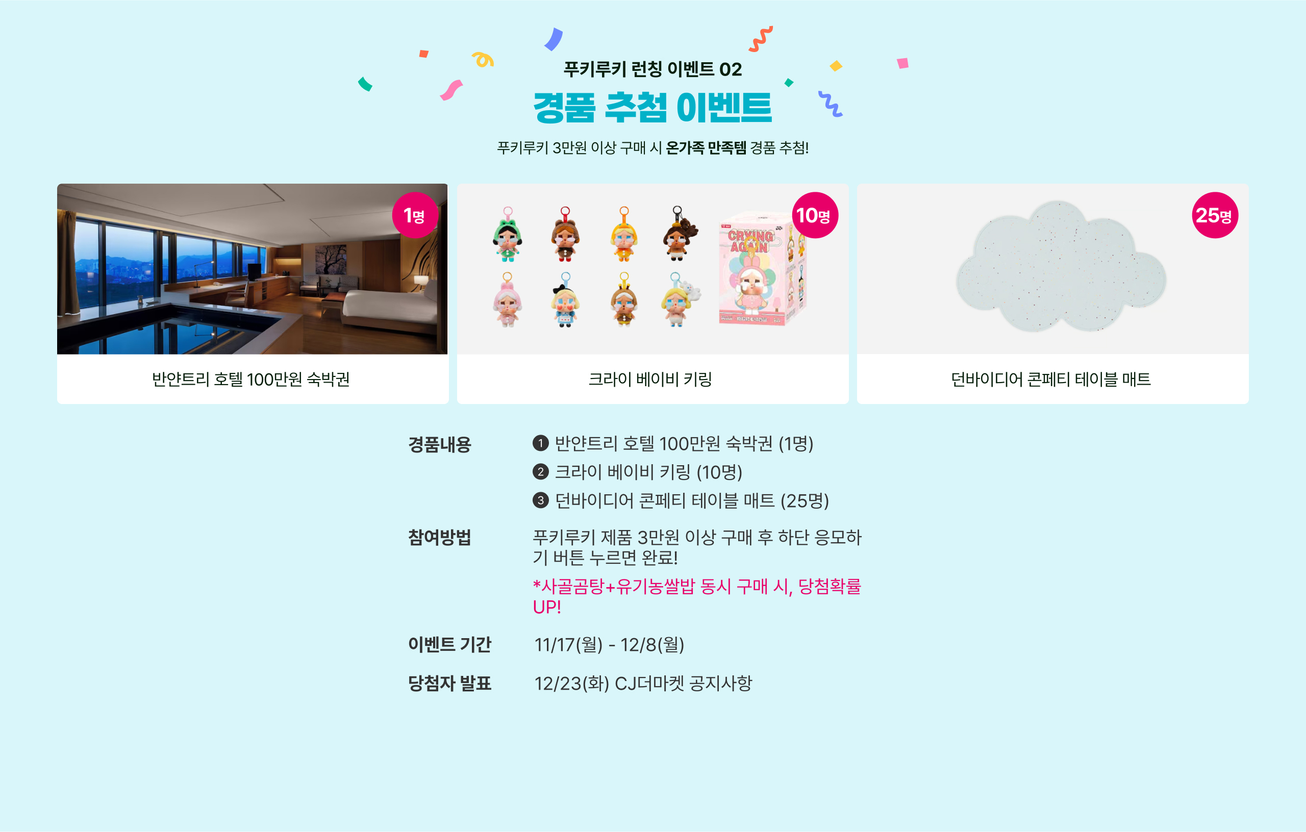 푸키루키 구매 EVENT