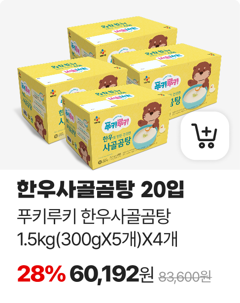 한우사골곰탕 20개