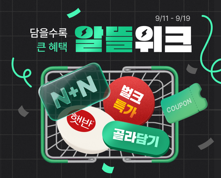 알뜰위크