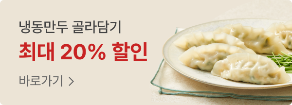 냉동만두 골라담기